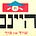 YIDDISH STORIES