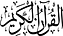 Published in The Quran.com