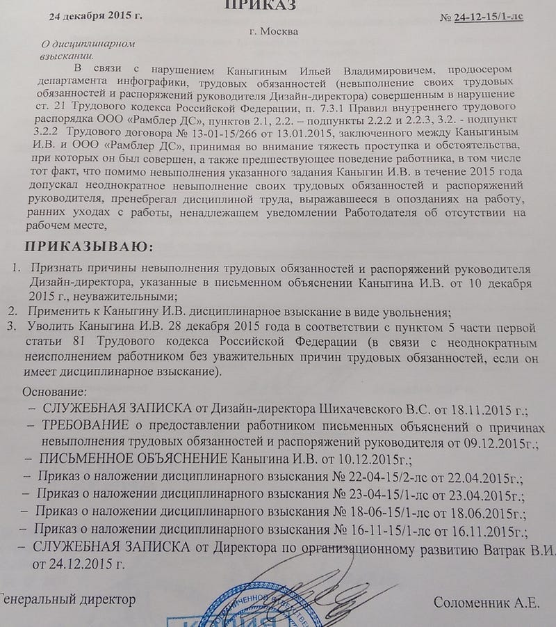 Неисполнение приказа. Увольнение за неоднократное нарушение трудовой дисциплины. Увольнение за неоднократное неисполнение трудовых обязанностей. Приказ о наложении дисциплинарного взыскания МВД. За неоднократное нарушение приказ.